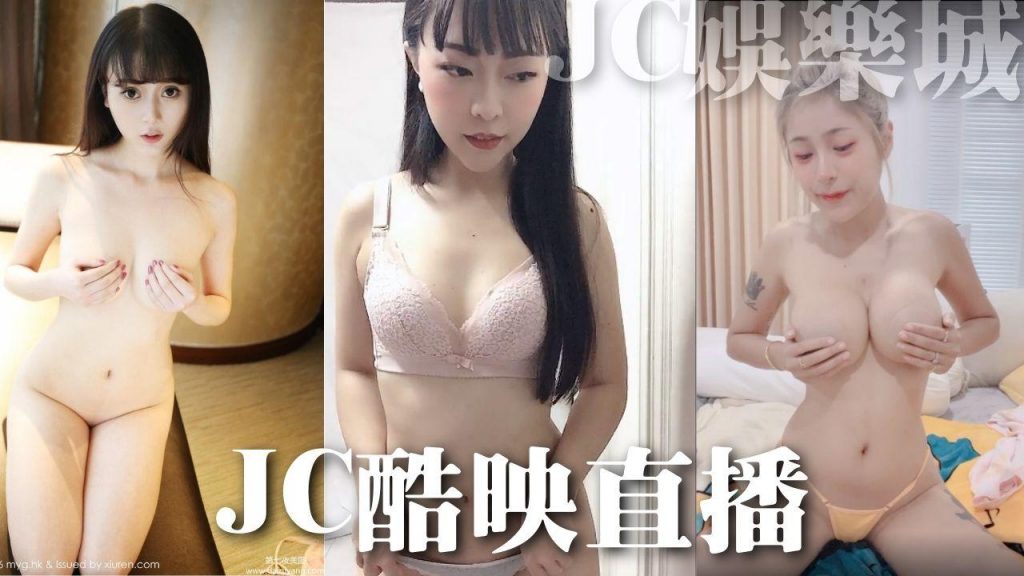 18禁遊戲美女互動遊戲-JC娛樂城真人遊戲