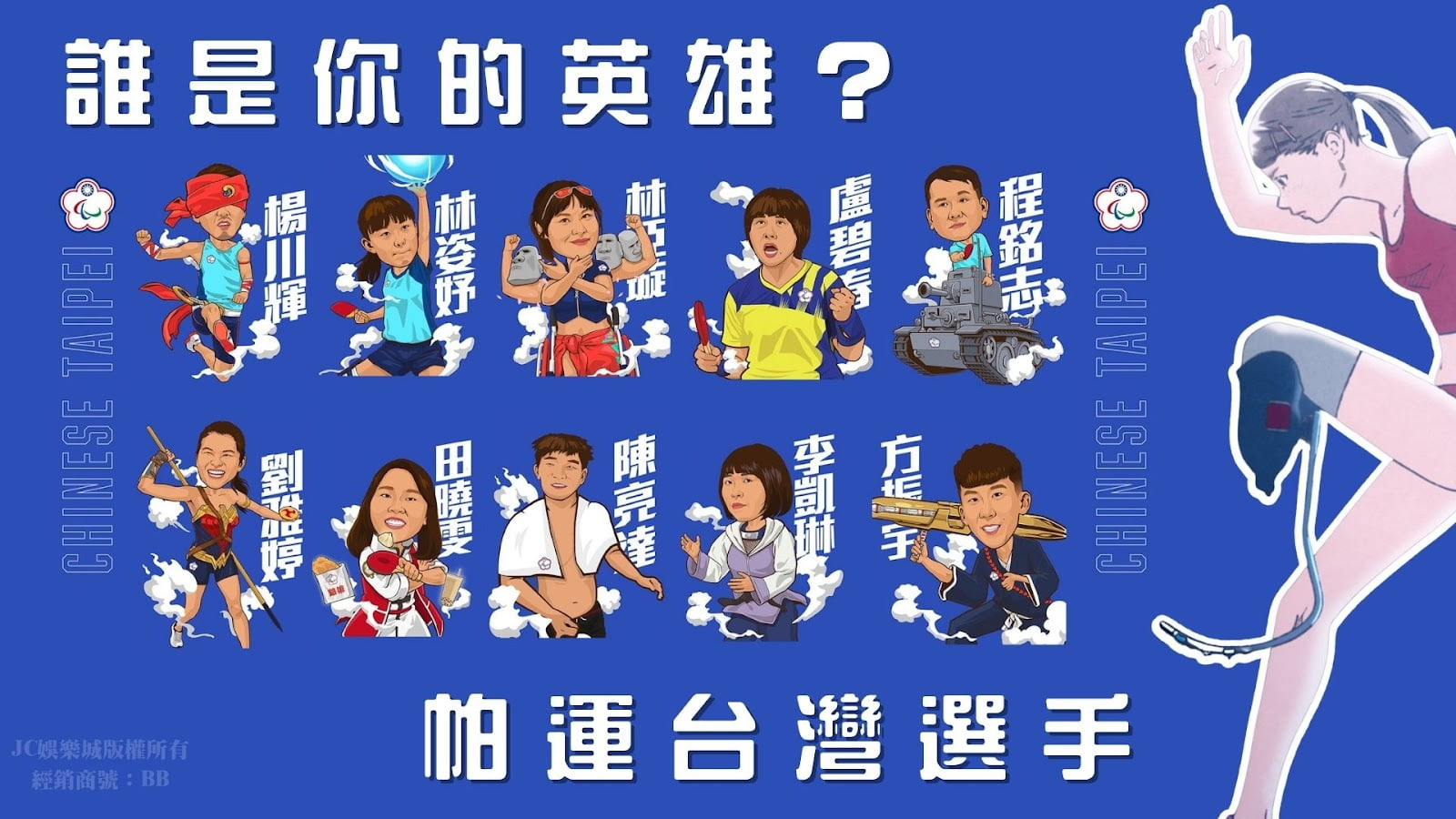 帕運台灣選手賽程