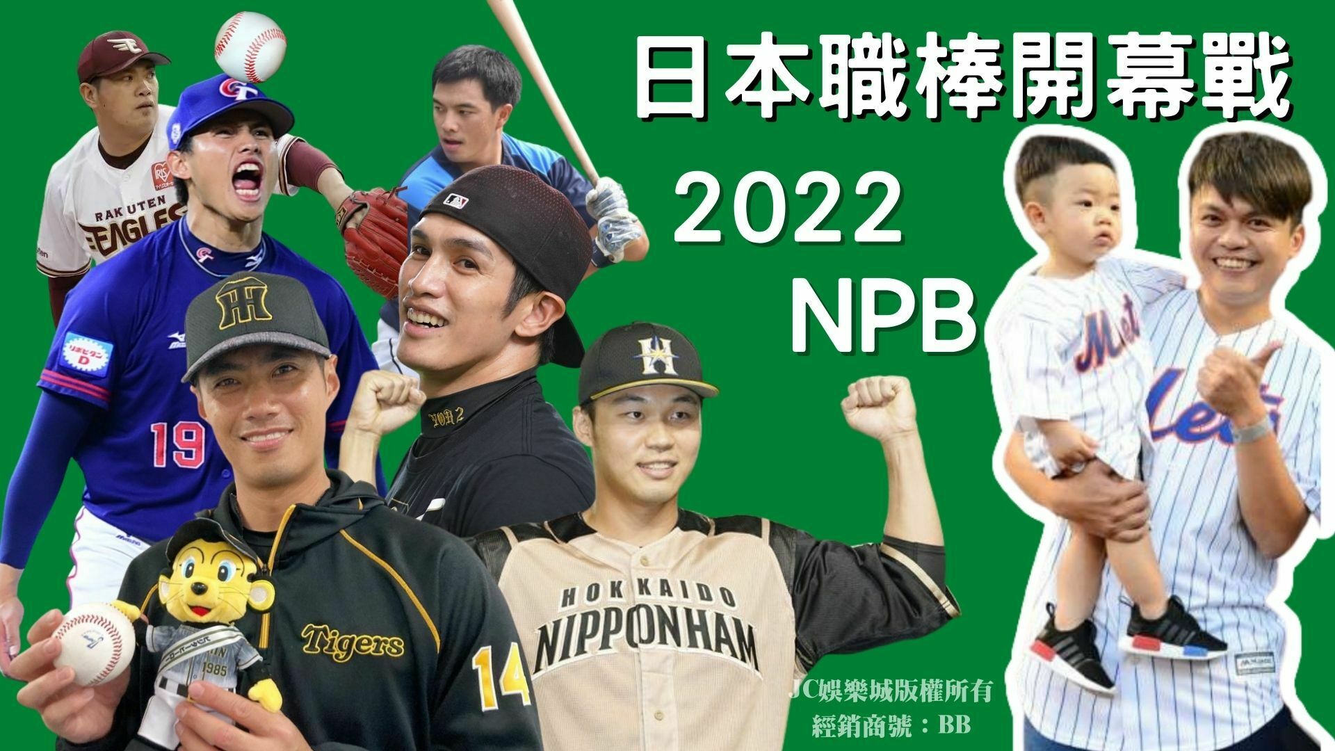 日本職棒開幕戰2022