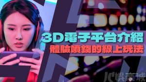 3d電子