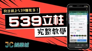 539立柱