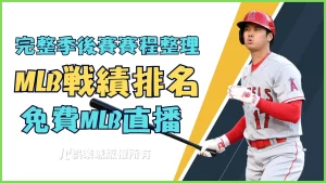 mlb戰績排名