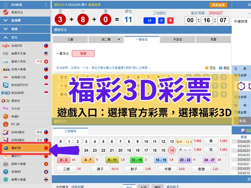 福彩3D時時彩