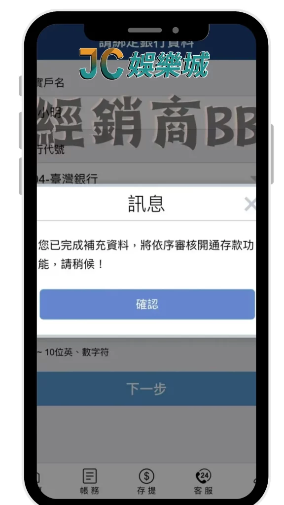 JC娛樂城註冊儲值步驟8